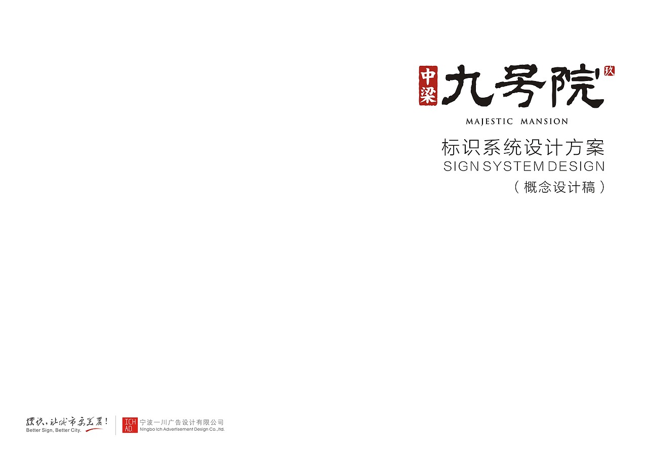 住宅社区导视标识系统设计