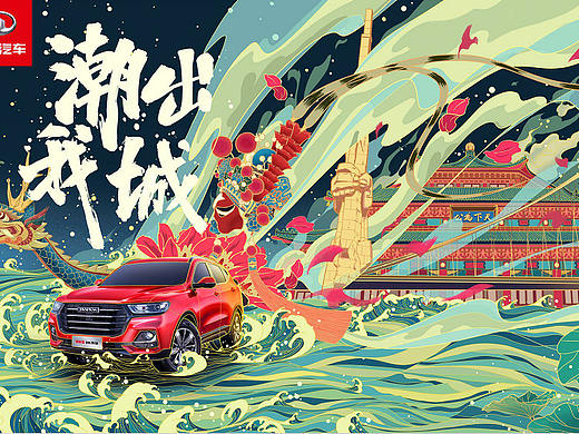 潮出我城