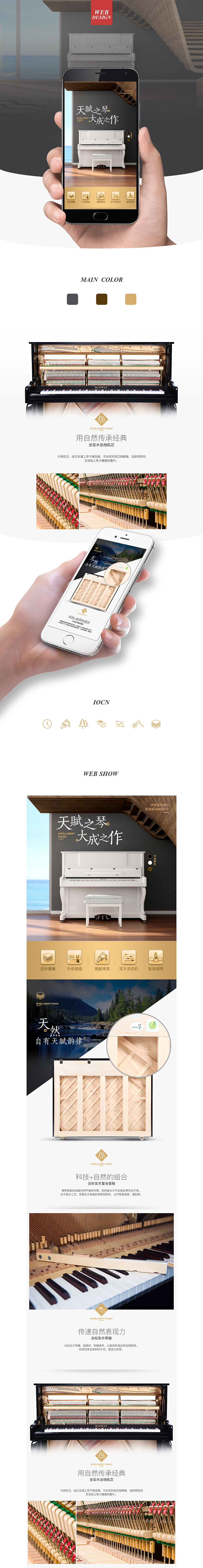 钢琴详情页（图ZNjE0NTEyODg=） - 电商 - 站酷设计师森林里的栗子头原创素材 - 站酷ZCOOL