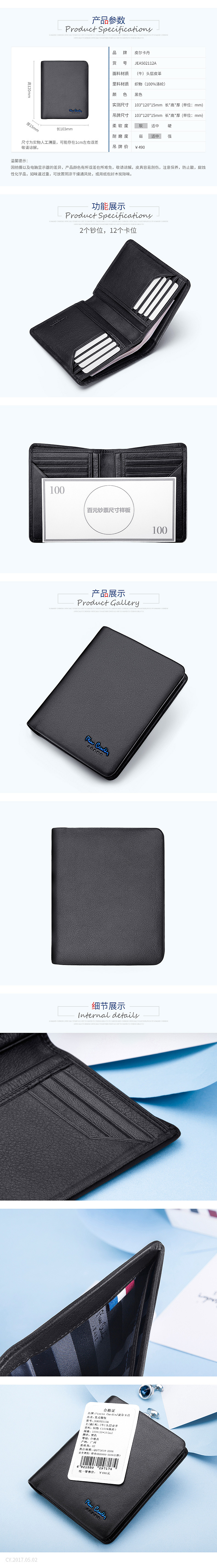 皮尔卡丹夏季钱包详情页