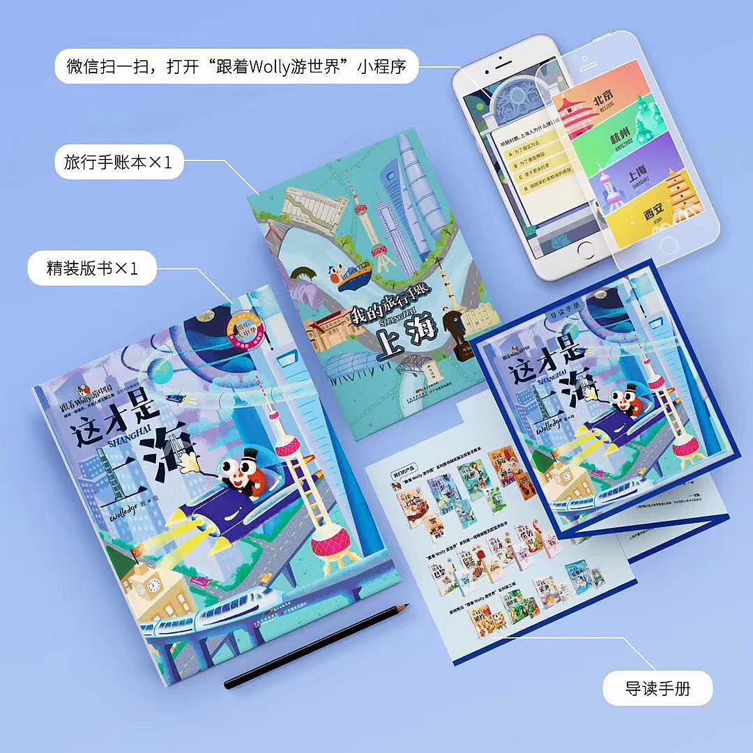 《这才是上海》书籍插画