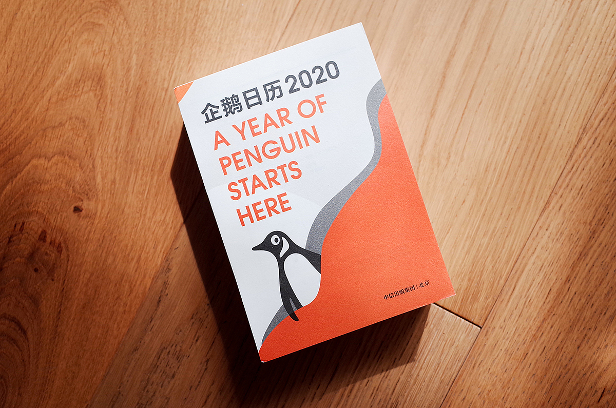 企鹅日历2020插画设计