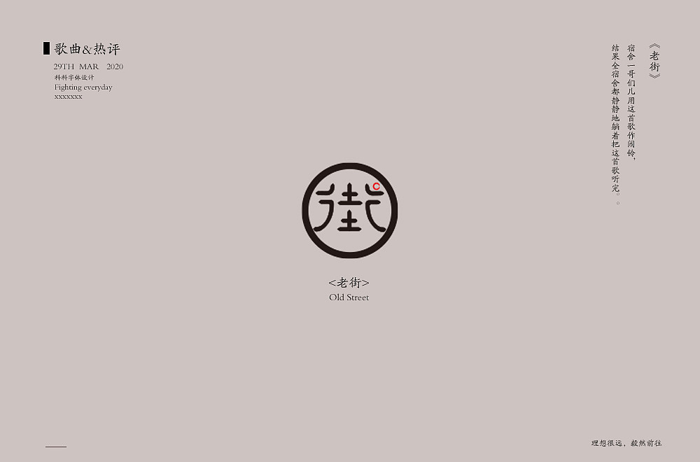 2020上半年的字体设计