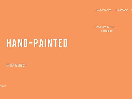 手绘专题包装展示