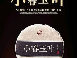 茶详情页（小春玉叶）