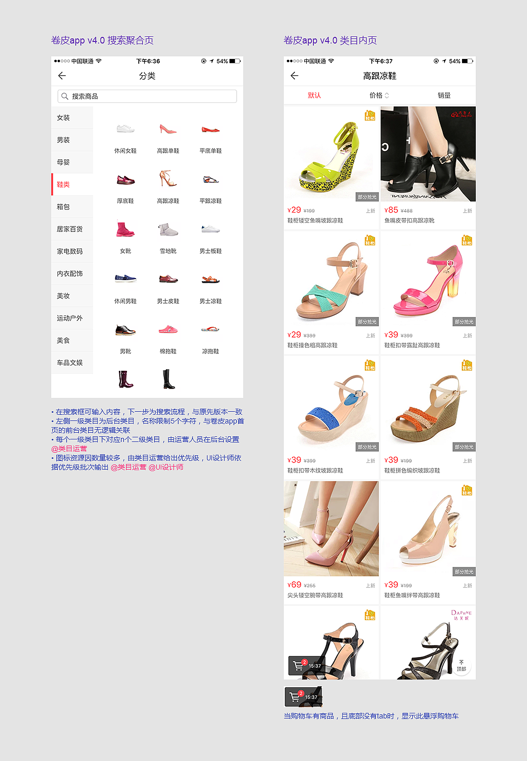 卷皮app v4.0 搜索聚合页