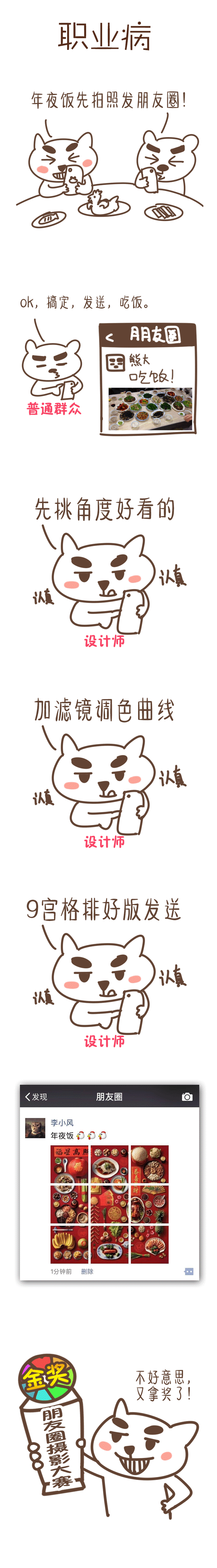 小漫画：设计师是怎么过年的（图ZNjg5ODM3MTY=） - 短篇/格漫 - 站酷设计师小风SPY原创素材 - 站酷ZCOOL