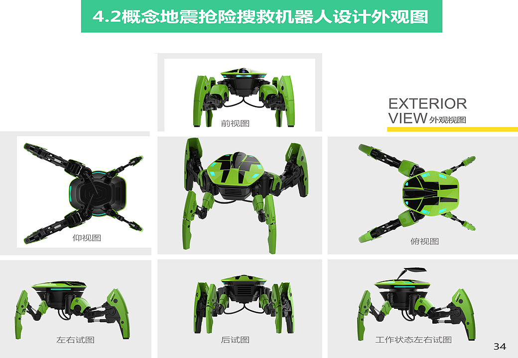 概念地震抢险搜救设备设计