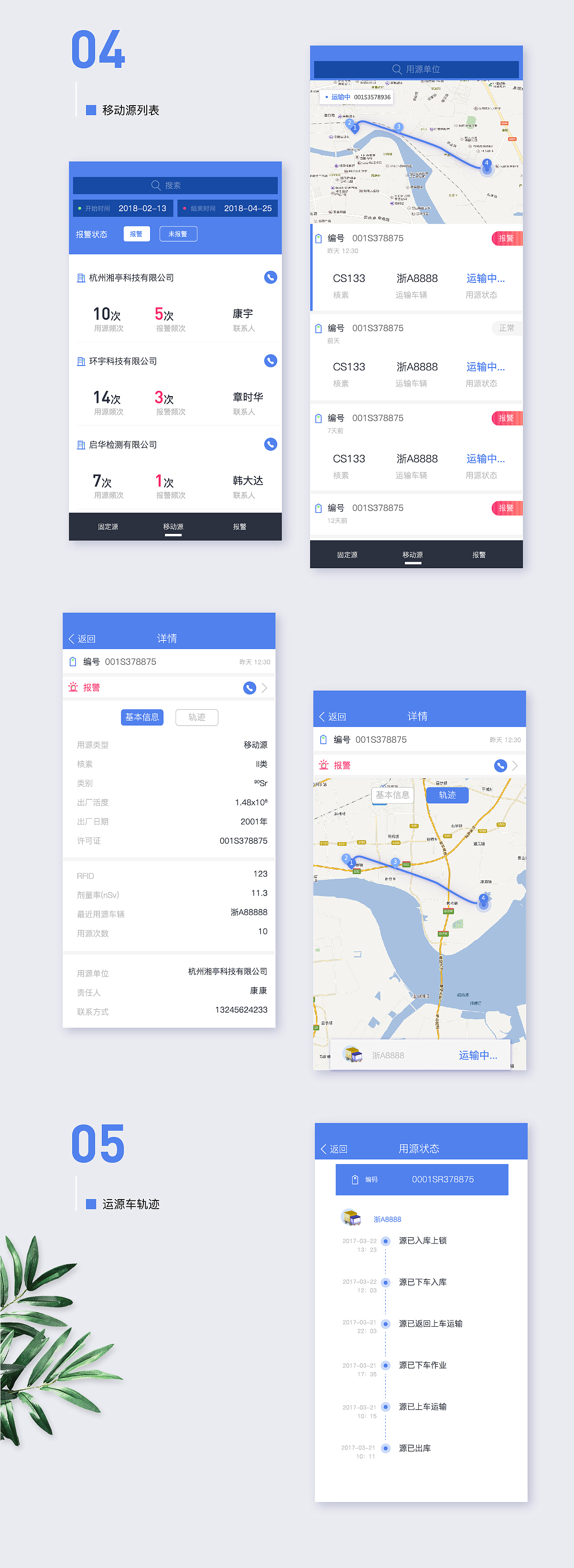 高风险源监管平台（图ZMTE1Njc1MjA0） - APP界面 - 站酷设计师double_dan原创素材 - 站酷ZCOOL