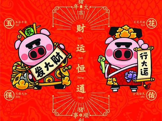 五花大拜年