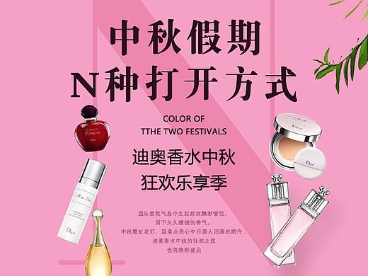 中秋香水活動(dòng)頁（個(gè)人主頁-ZMzkwMzU4NTY=） - 電商 - 站酷設(shè)計(jì)師費(fèi)秋芳原創(chuàng)素材 - 站酷ZCOOL