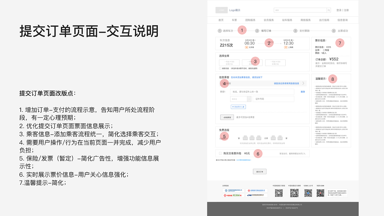 UX体验设计之 12306 售票平台改版剖析（图ZMTkxMzA1Njgw） - 其他 - 站酷设计师EXD设计咨询原创素材 - 站酷ZCOOL