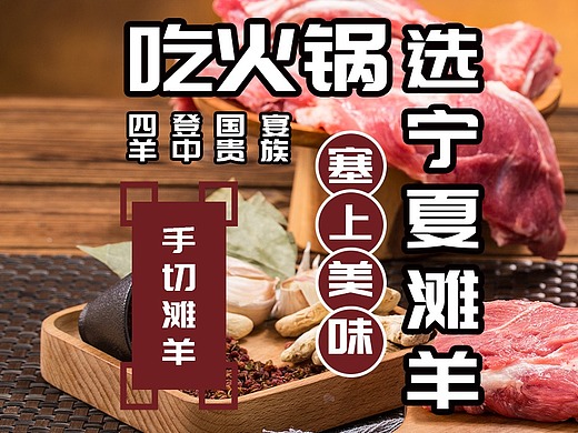 宁夏滩羊banner