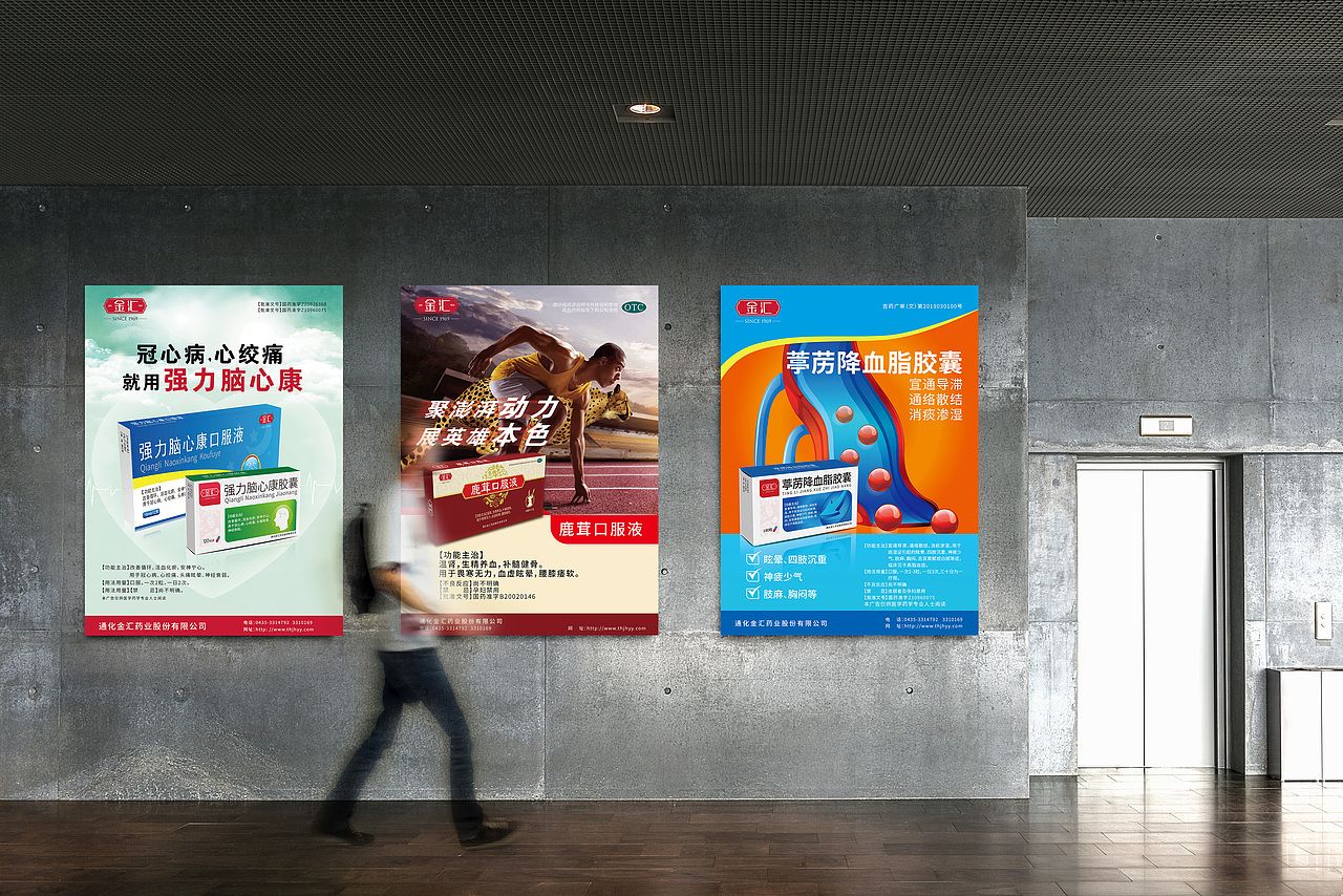 金汇药业 药品包装规划设计 logo设计+VI设计 广告设计