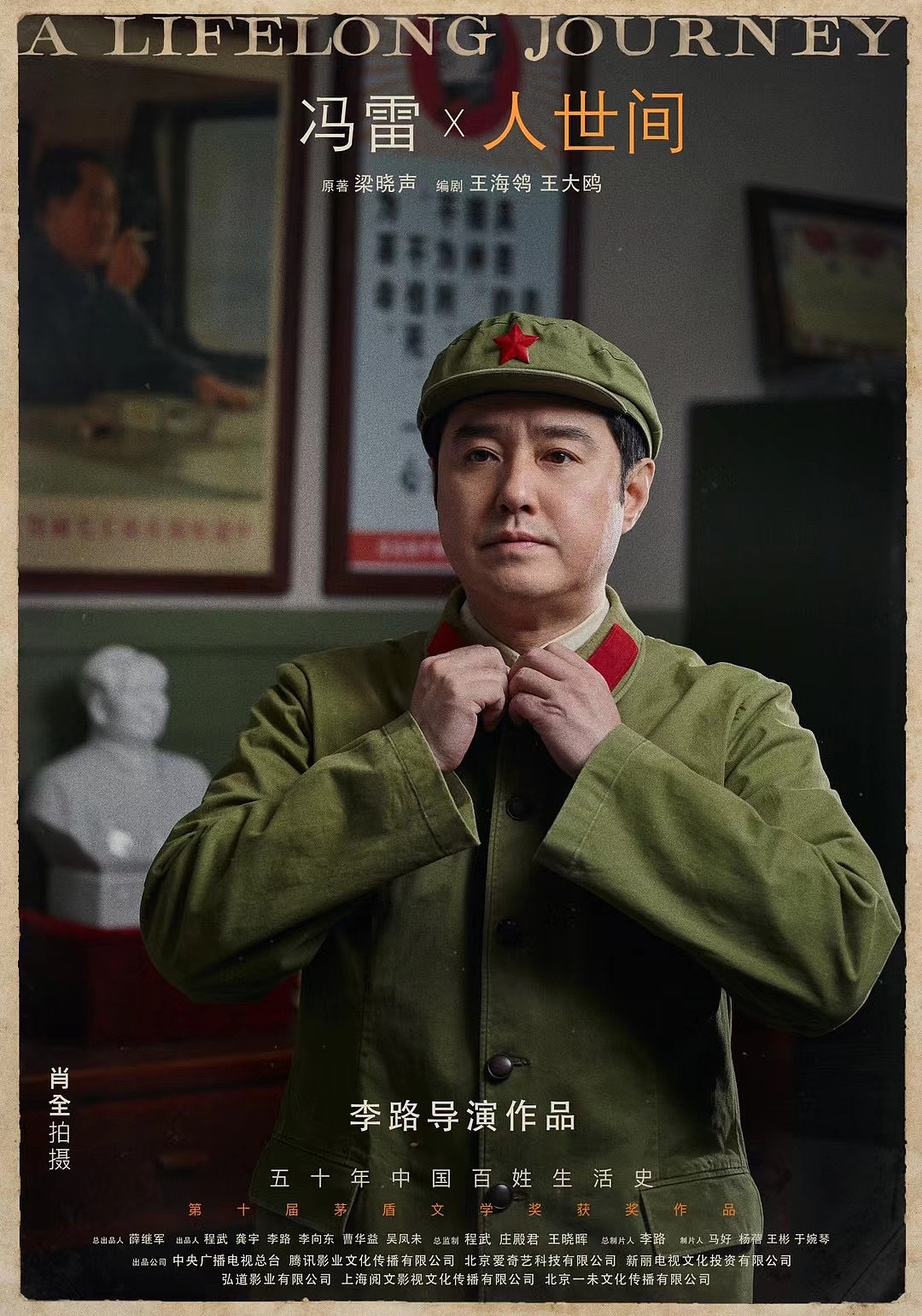 《人世间》人物海报（图ZMjUyOTc3NzA4） - 海报 - 站酷设计师黑齿屿蓝原创素材 - 站酷ZCOOL