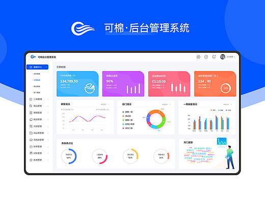 B端管理后台系统设计