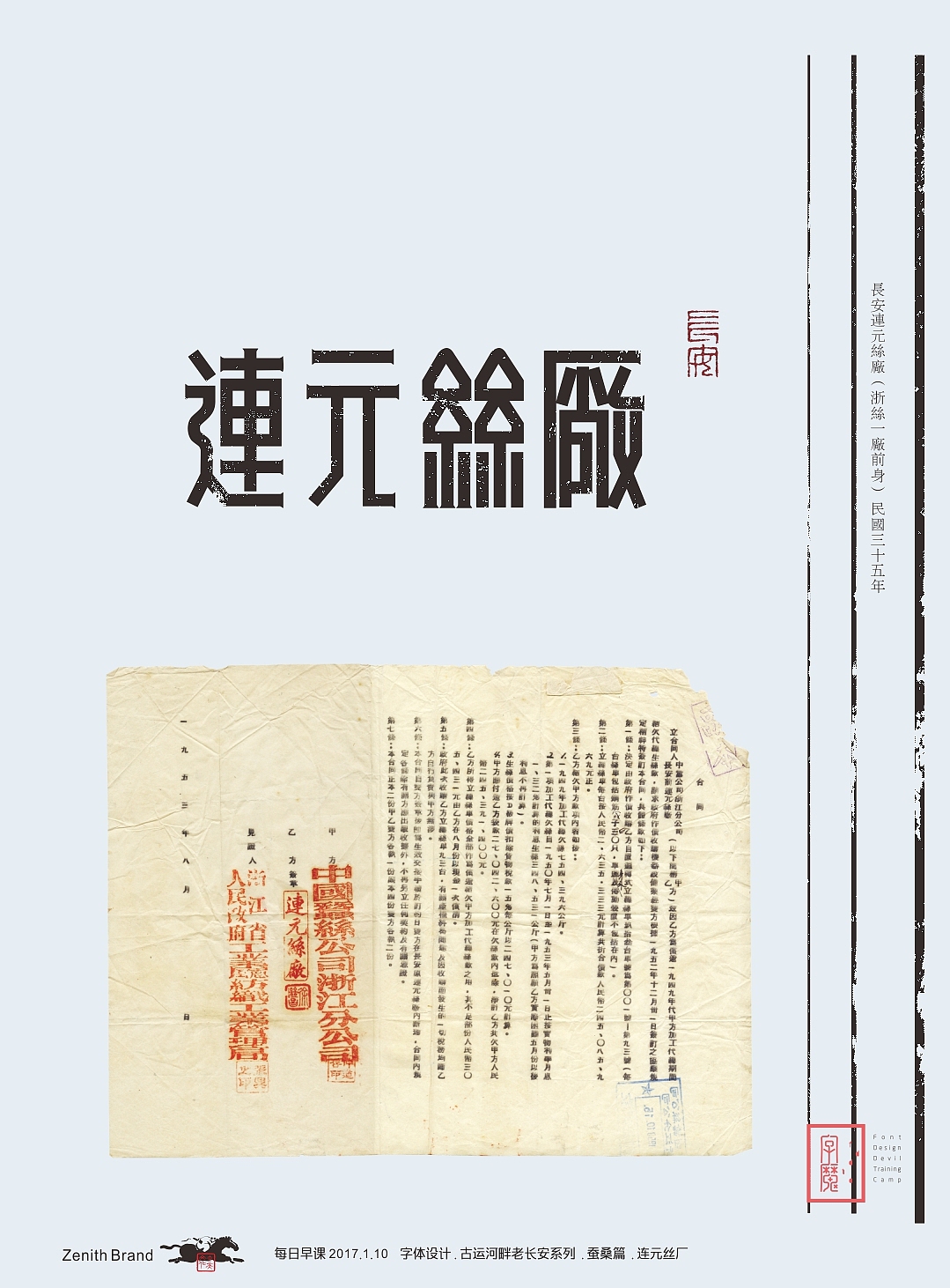 穿越.借古开今 （家乡民国时期老字号设计 ）（图ZNzM3MjgzMTY=） - 字体/字形 - 站酷设计师zenith徐伟原创素材 - 站酷ZCOOL