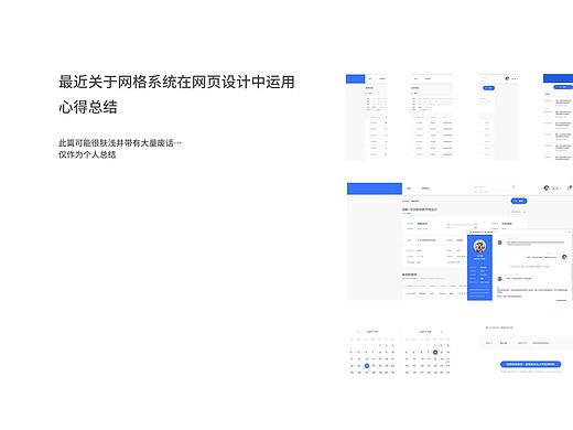 近期总结（网格）
