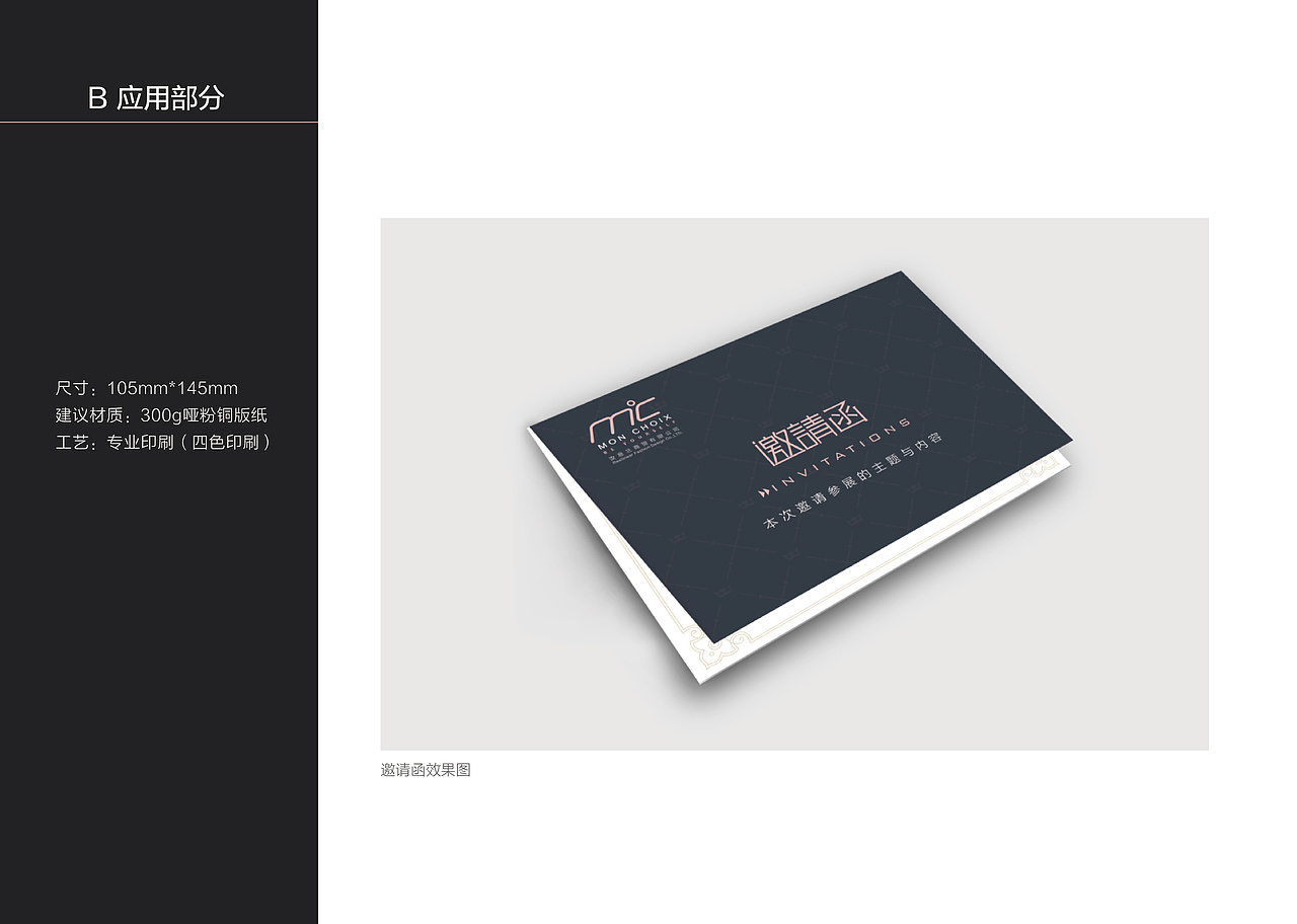 【MonChiox】服装品牌VI手册