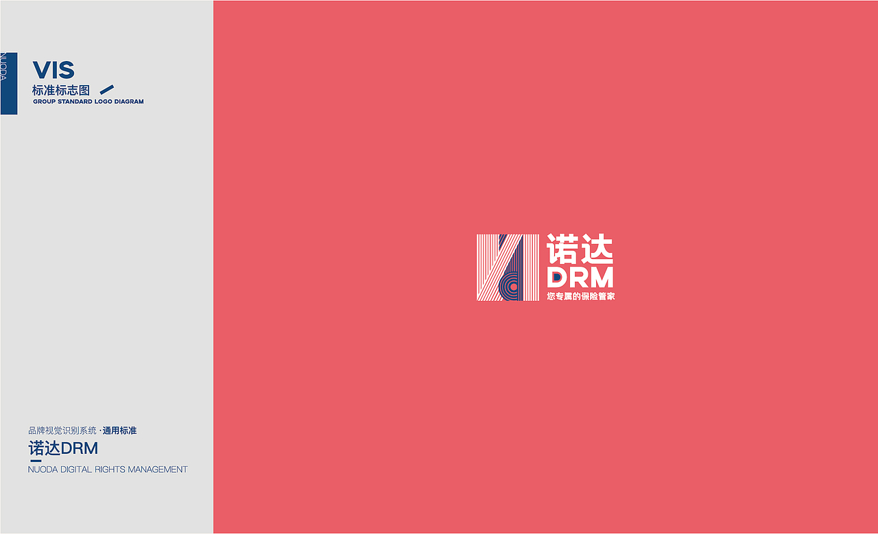 诺达DRM保险管家VIS（图ZMjY5MDE0NDky） - Logo - 站酷设计师TranTranm原创素材 - 站酷ZCOOL