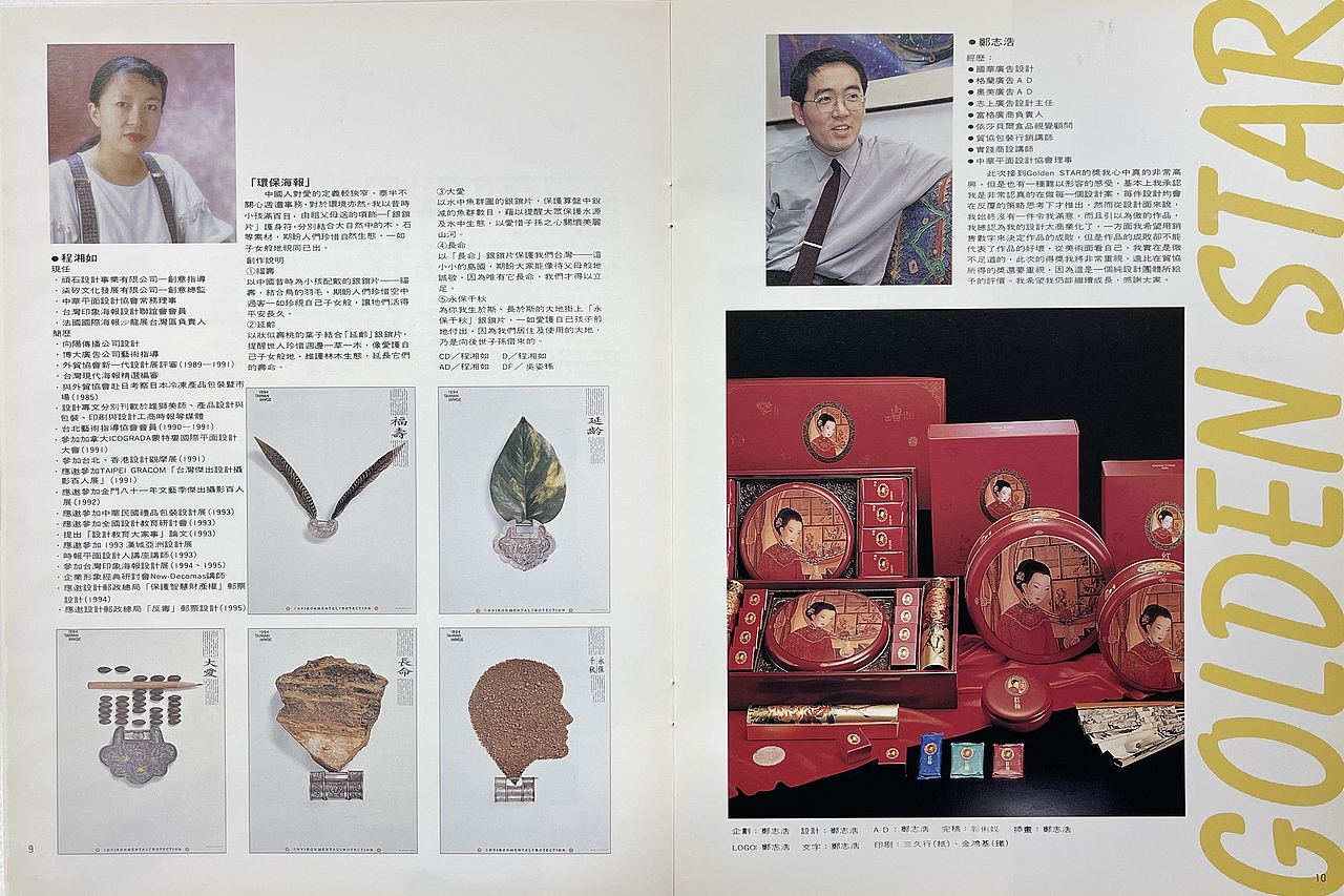 TGDA 中华平面设计协会 会刊-第八集1995年3月