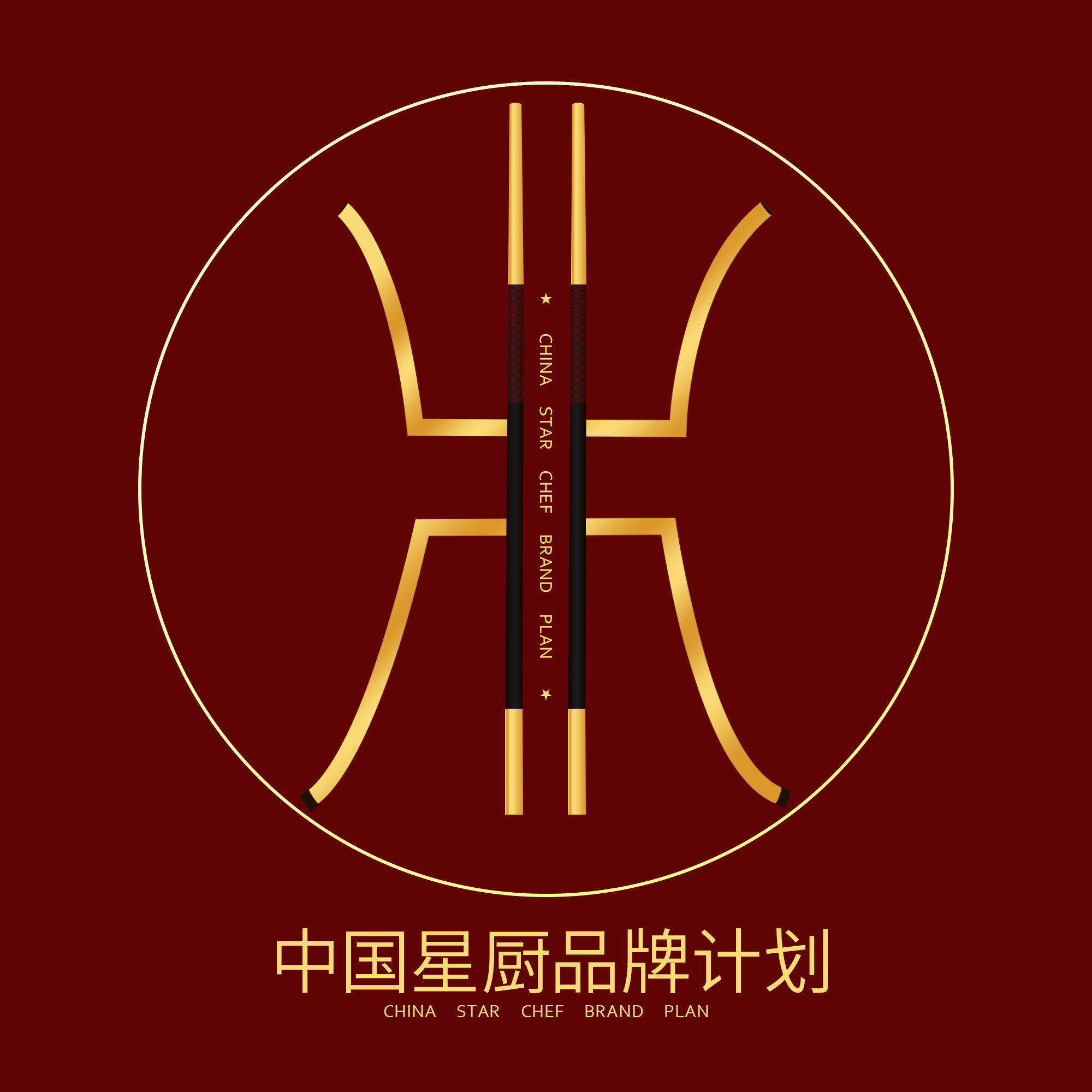 "中国星厨品牌计划"公司品牌logo