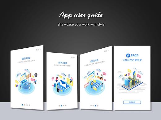 APP引导页