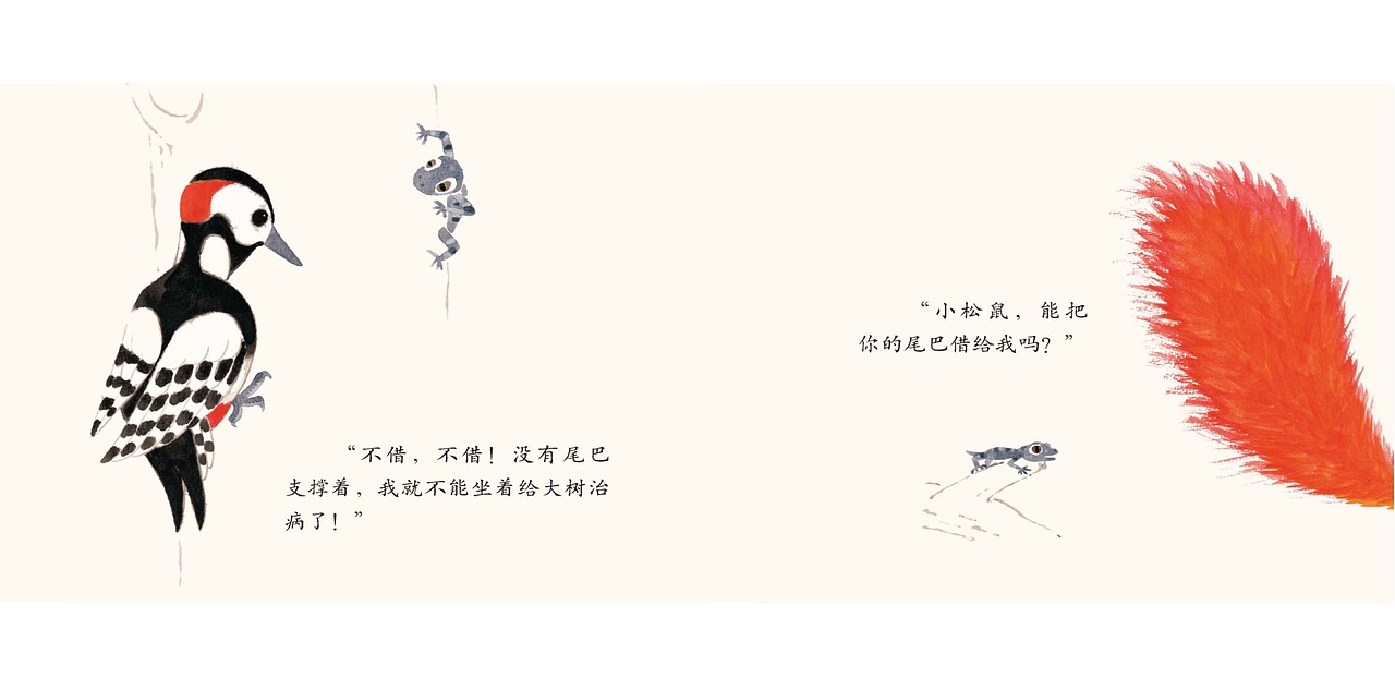 借尾巴书籍装帧设计（图ZMjE0Njk1OTk2） - 绘本 - 站酷设计师余文真原创素材 - 站酷ZCOOL