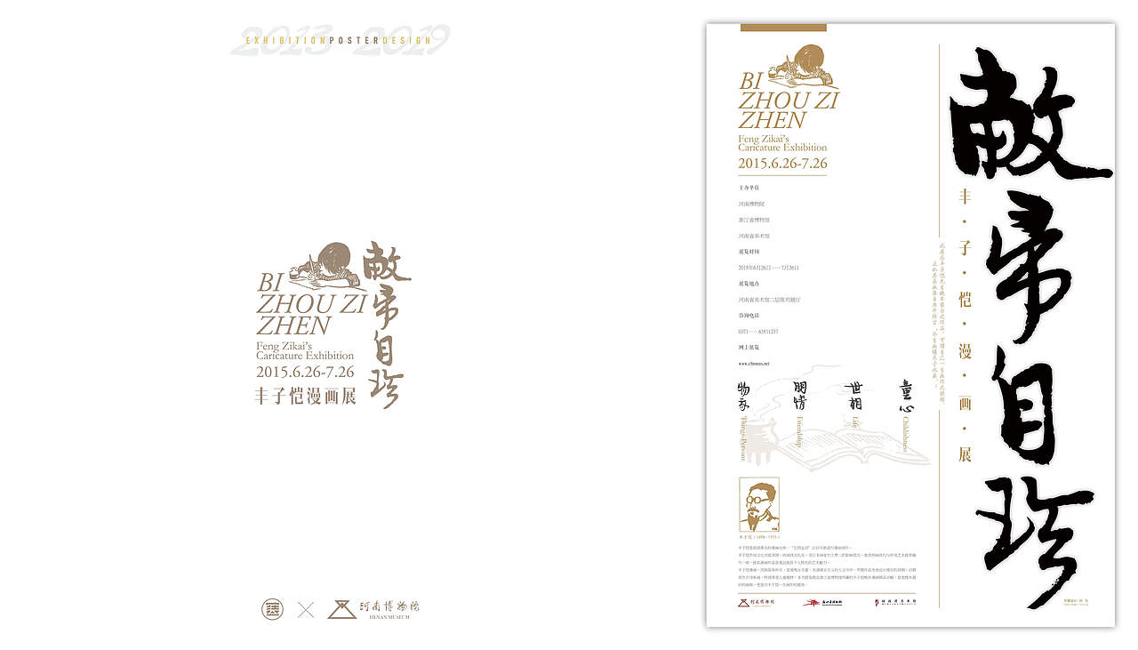 2013-2019丨河南博物院专题临展海报招贴设计合辑（图ZMjU4NzE1NjY0） - 海报 - 站酷设计师老寒头儿原创素材 - 站酷ZCOOL