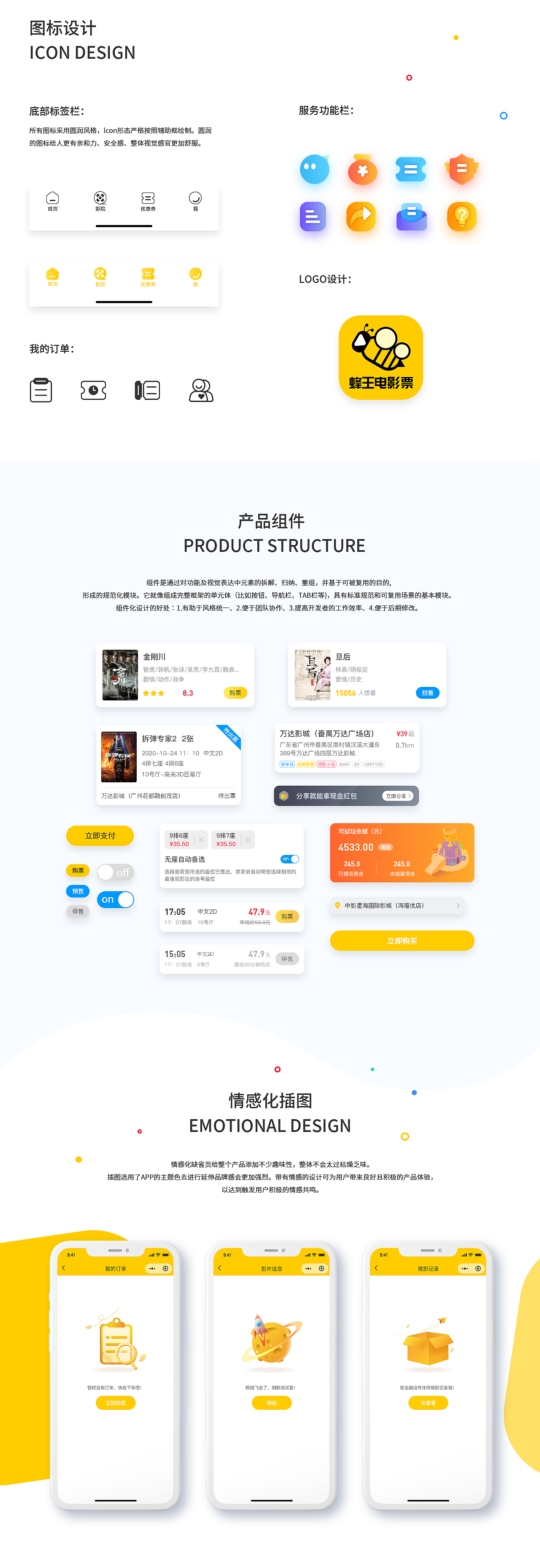 蜂王电影票（图ZMjU3MDIzMzMy） - APP界面 - 站酷设计师风向决定发型ME原创素材 - 站酷ZCOOL