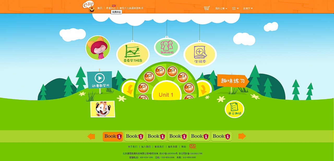 网页康思少儿英语——飞机稿（图ZMTU0NTAxNzY=） - 门户网站 - 站酷设计师lebuuguai原创素材 - 站酷ZCOOL