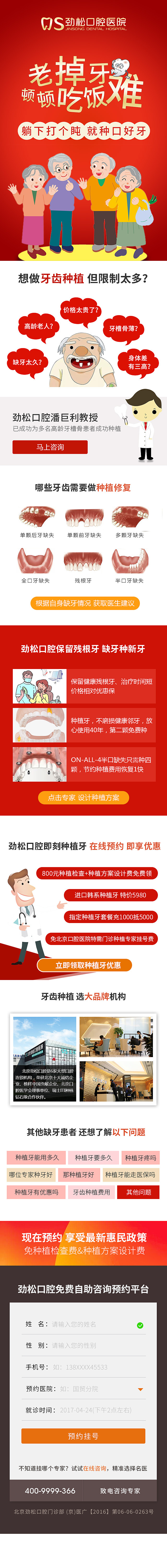 几个口腔头条页面