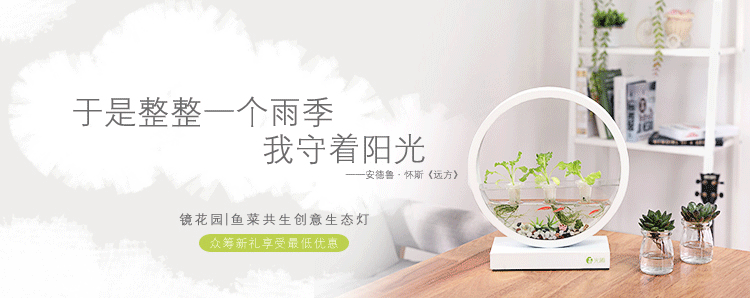 banner设计-镜花园创意生态灯