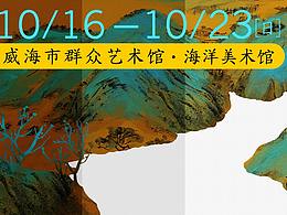 《世间美》画展海报