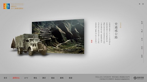 高黎贡山旅游住宅网页（图ZNjU0NzczMDA=） - 运营设计 - 站酷设计师番薯原创素材 - 站酷ZCOOL