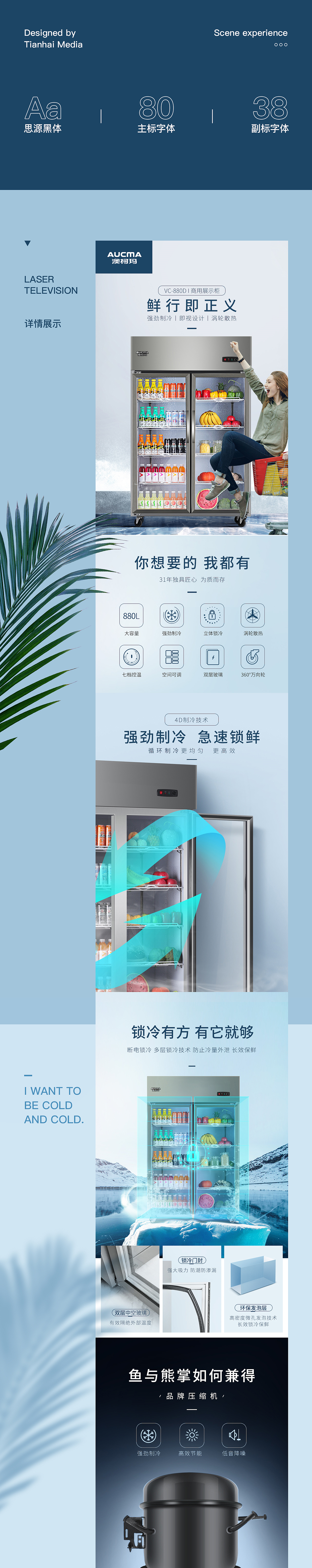 澳柯玛商用展示柜-详情设计（图ZMTQ0MDk2MTg4） - 电商 - 站酷设计师李凌心原创素材 - 站酷ZCOOL