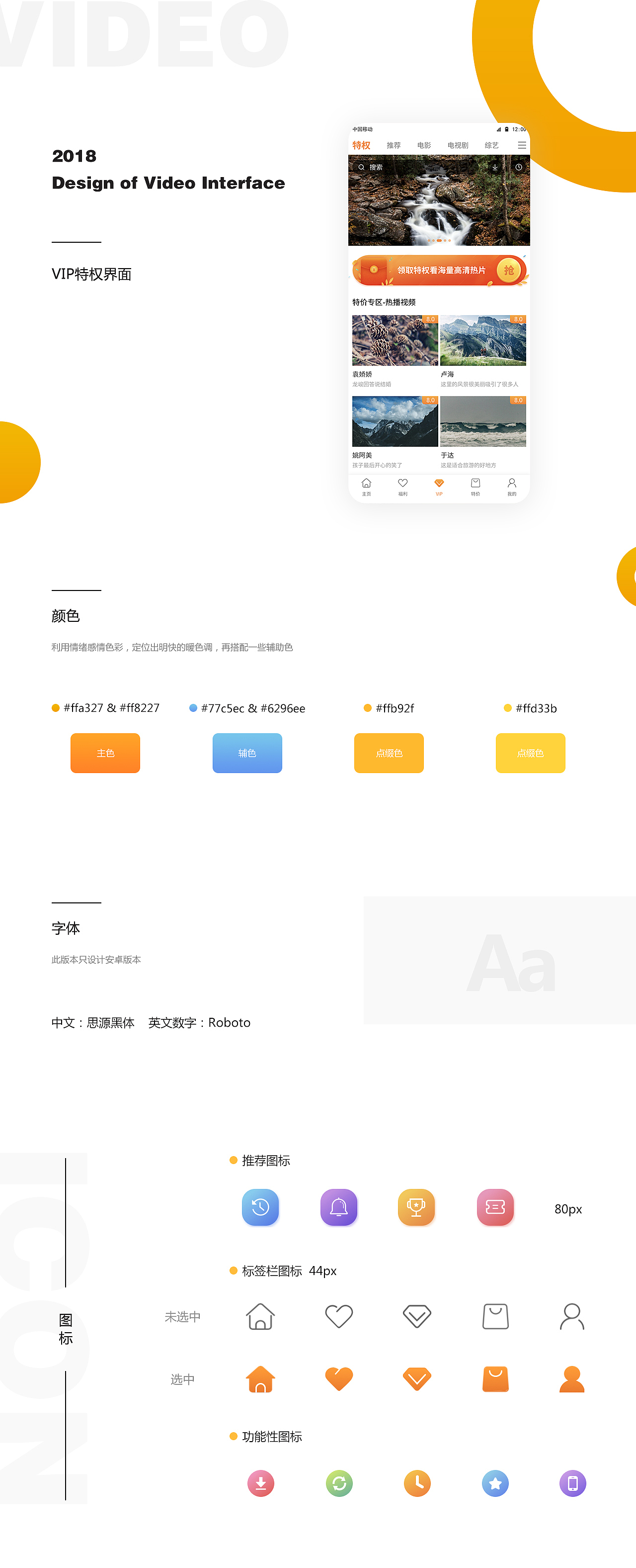 视频APP界面设计