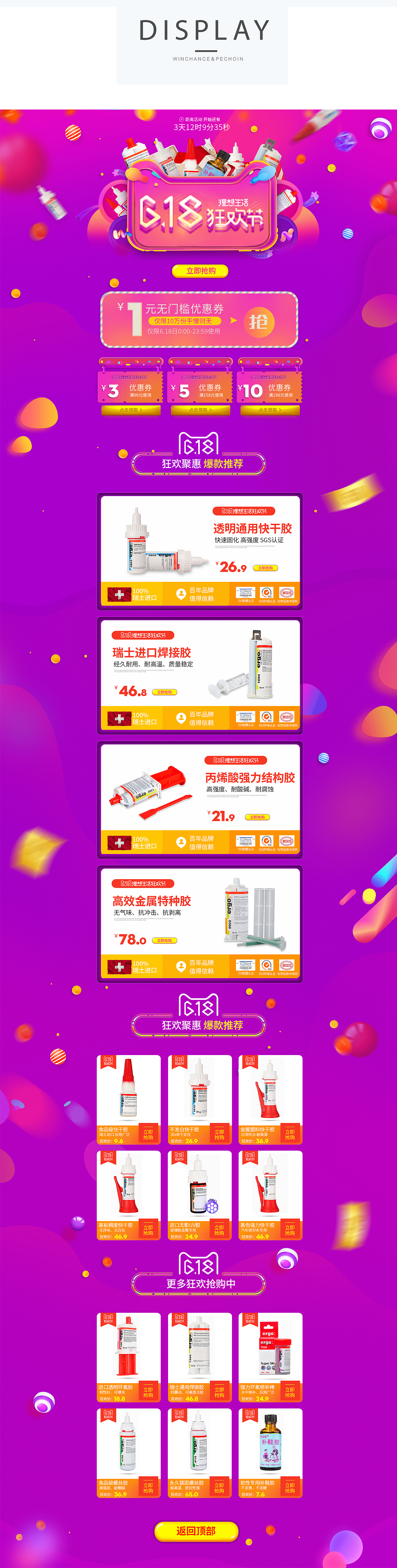 天猫618页面胶水类目