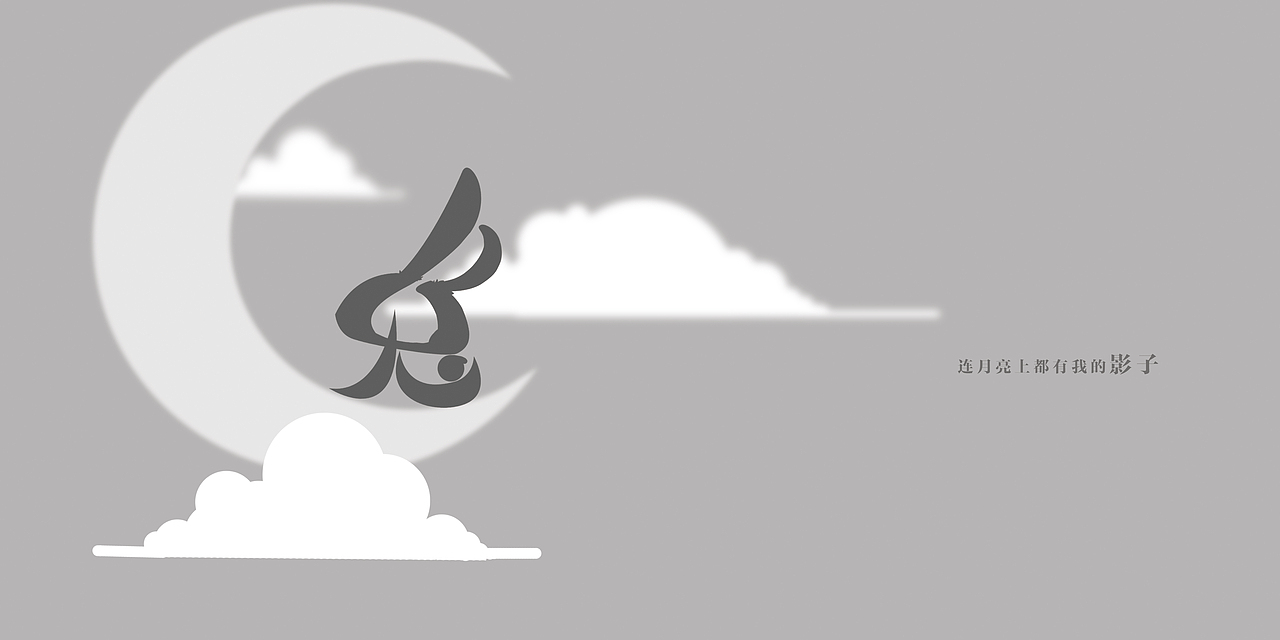 我的自白—— 一只兔子的自我介绍