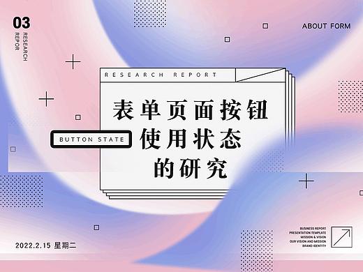 关于表单页面按钮状态变化的研究