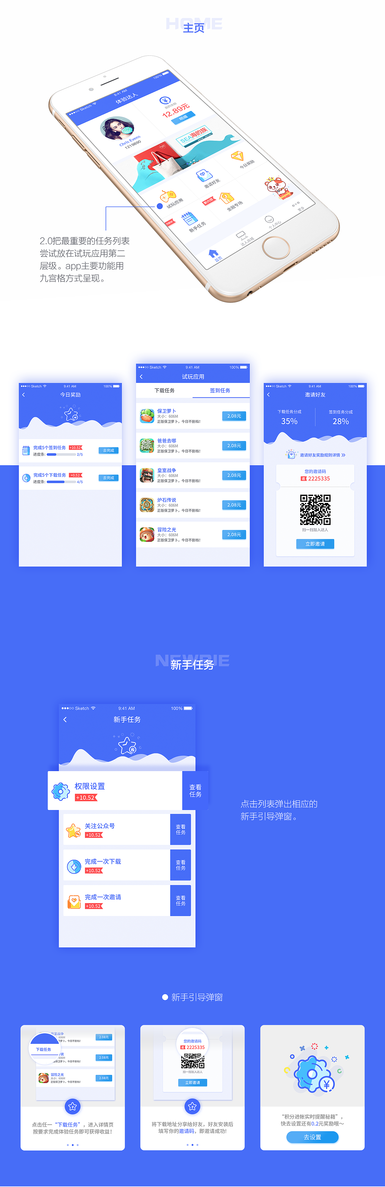 移动应用分发平台－体验达人2.0（图ZNTQ3ODI2Njg=） - APP界面 - 站酷设计师颗颗糖原创素材 - 站酷ZCOOL