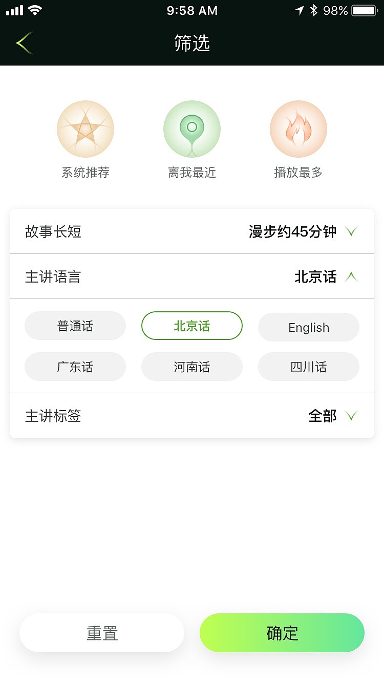 行走故事APP