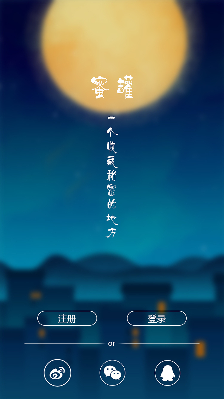 蜜罐APP（图ZMTY1MzMxMDI0） - APP界面 - 站酷设计师fffzzzkkk原创素材 - 站酷ZCOOL