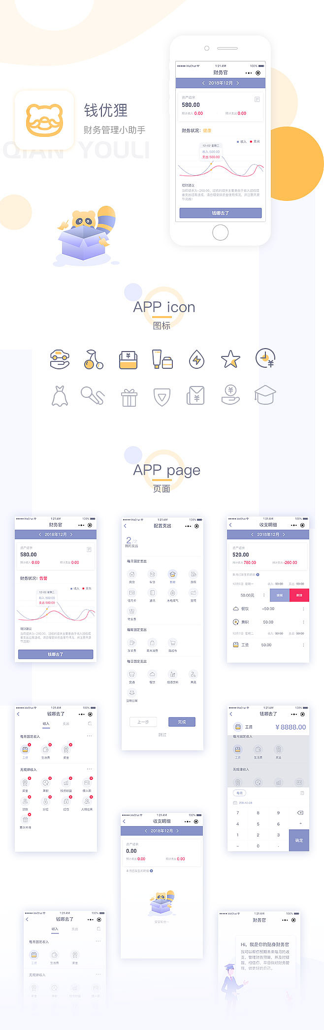 钱优狸（图ZMTc1OTU1NjQw） - APP界面 - 站酷设计师一月天原创素材 - 站酷ZCOOL