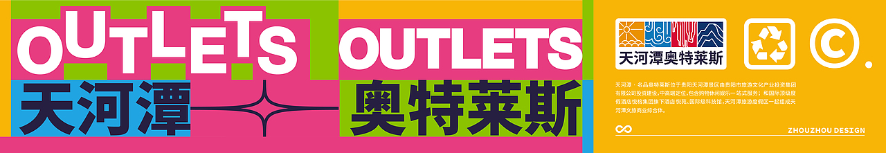 THT·OUTLETS | 天河潭奥特莱斯品牌形象设计