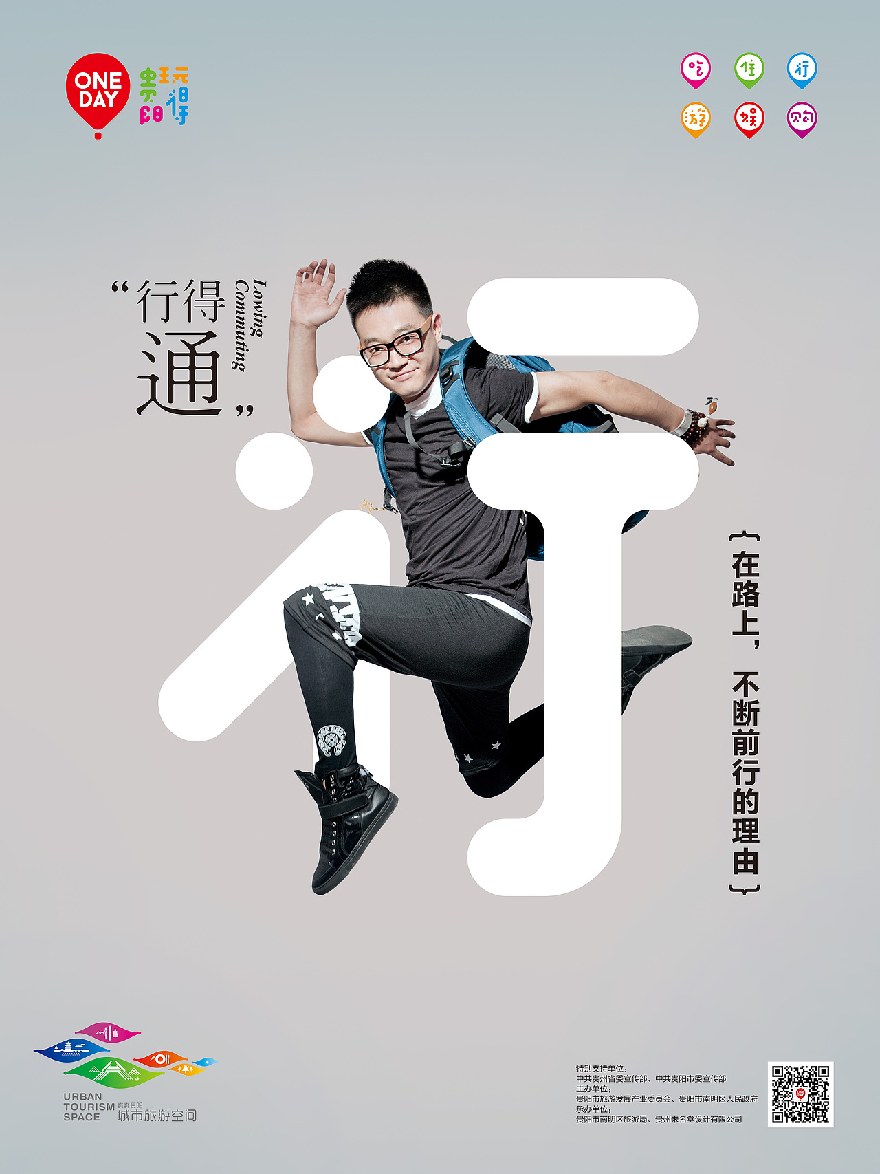 “贵阳玩得”城市旅游空间，贵阳城市形象（图ZMjkzMjYzMzI=） - 品牌 - 站酷设计师朱垣银原创素材 - 站酷ZCOOL