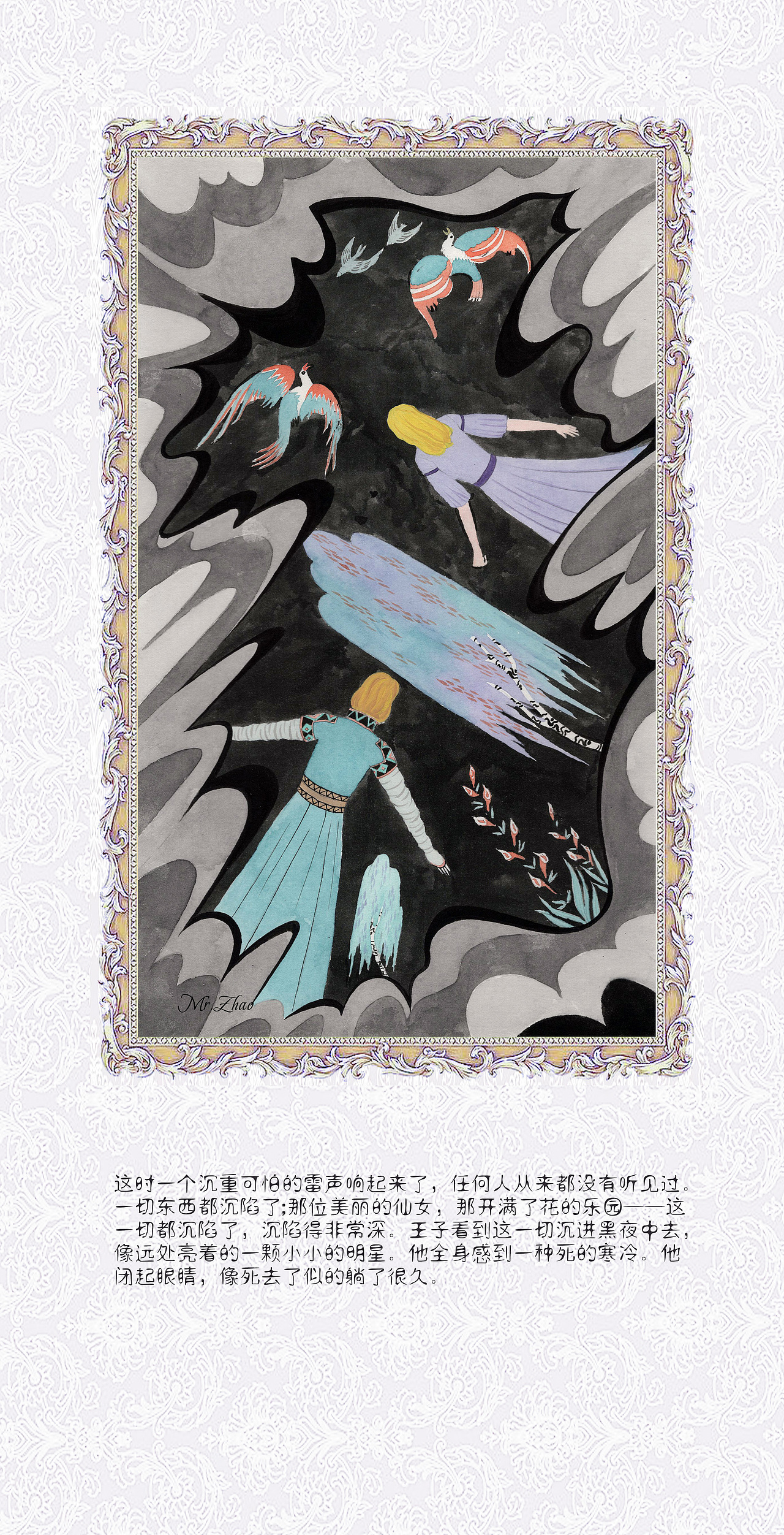 《天国花园》童话绘本 下部