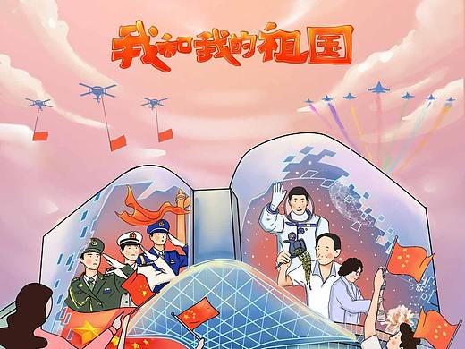 我和我的祖国