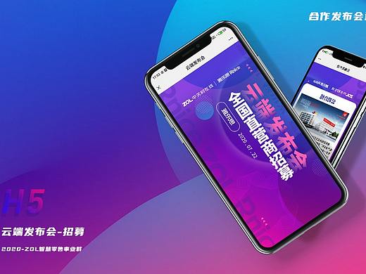 2020年-ZOL智慧零售事业群H5设计