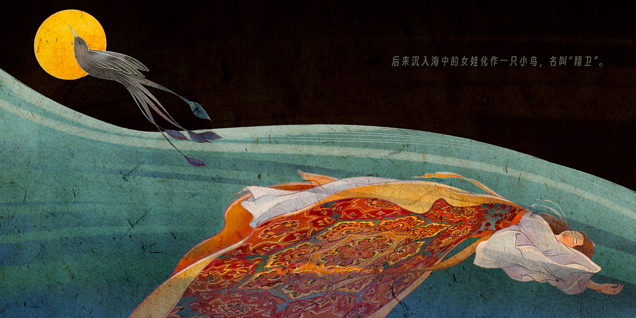 精卫鸟的故事（图ZMzQ2NDMxODMy） - 儿童插画 - 站酷设计师栗子朵儿原创素材 - 站酷ZCOOL